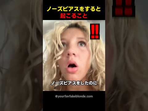 ノーズピアスをすると起こること thumbnail