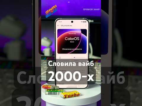 Тот самый телемагазин из 2000-х: OPPO Reno15 thumbnail