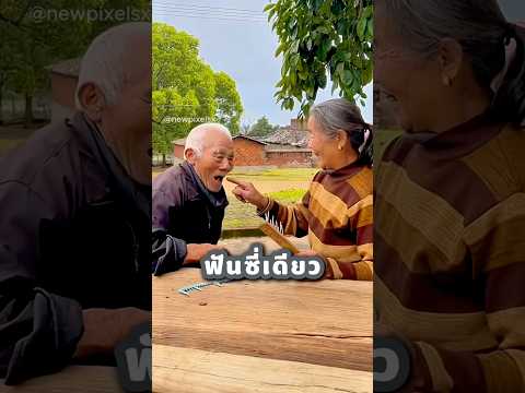 สภาพหวีของเธอก็เหมือนฟันของเธอ ? thumbnail