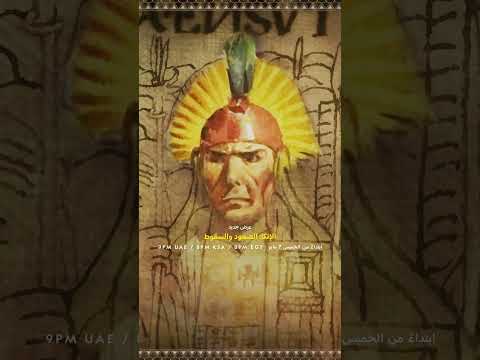 ابتداءً 7 مايو | الإنكا: الصعود والسقوط | ناشونال جيوغرافيك أبوظبي thumbnail