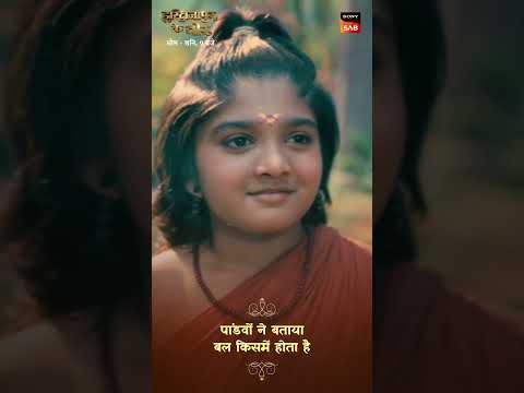Satya ka Marg | Hastinapur Ke Veer | Mon- Sat, 9 PM | Sony SAB thumbnail