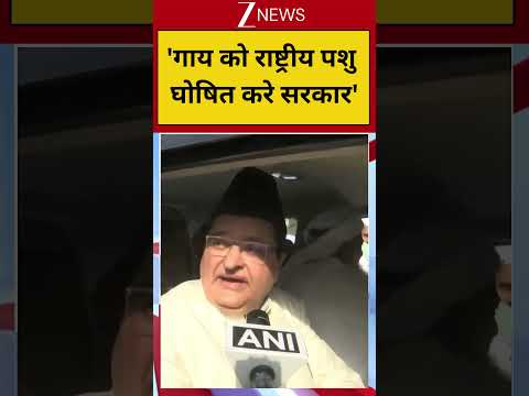 S T Hasan : 'गाय को राष्ट्रीय पशु घोषित करे सरकार'! Breaking| Zee thumbnail