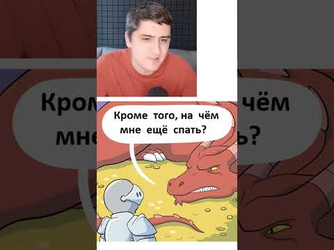 Мем про дракона и рыцаря thumbnail