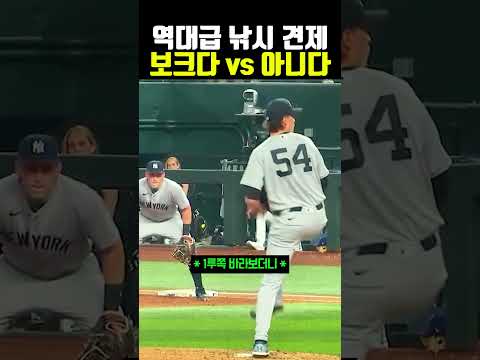 역대급 낚시 견제 보크맞다vs아니다 #야구 thumbnail