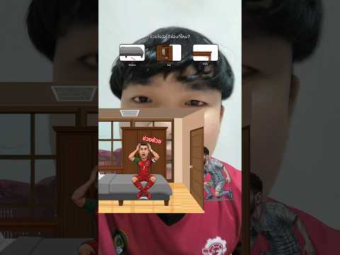 หาที่ซ่อนที่ปลอดภัยให้พี่โด้ #ฮาทซอยแขก #shorts thumbnail