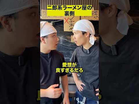 二郎系ラーメンの裏側 thumbnail