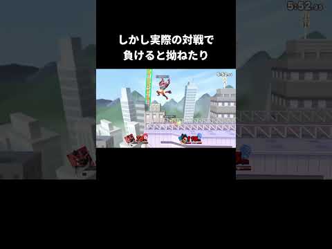 自称プロな友達【スマブラSP】 thumbnail