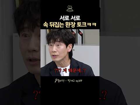 속 뒤집개들의 환장 케미ㅋㅋ thumbnail