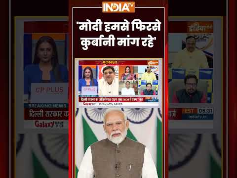 #pmmodiappeal 'मोदी हमसे फिरसे कुर्बानी मांग रहे' #fuelsavings #pmmodi thumbnail