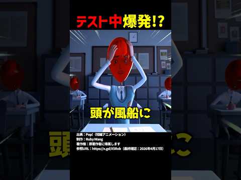 テスト中爆発！？ #shorts thumbnail