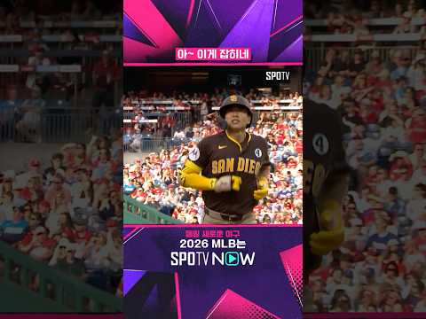 호수비에 날아간 송성문의 안타 #Shorts #MLB thumbnail