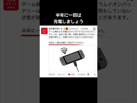 半年に一回は充電しよう#任天堂#ニンテンドーSwitch2#バッテリー#リチウムイオンバッテリー thumbnail