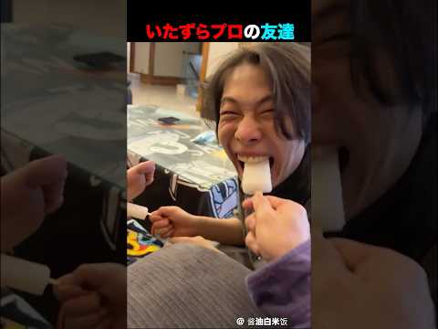 イタズラにハマりすぎてプロ級になった友達 thumbnail