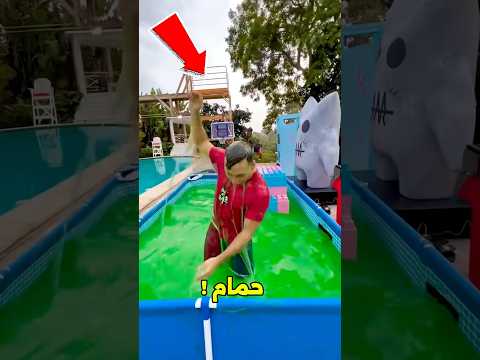 اختار حمام سباحه هتروح فيه آخر يوم دراسي؟😱#shorts thumbnail