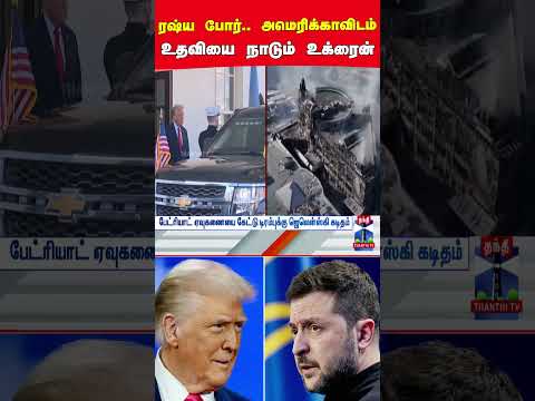 Russiawar | Ukraine | Zelensky | Trump thumbnail