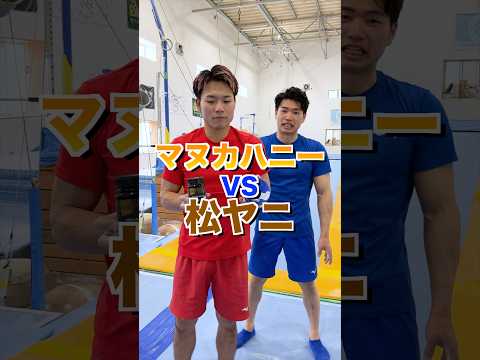 【マヌカハニーvs松ヤニ】#shorts #体操 thumbnail