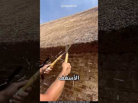ما سر هذه الأَسقف thumbnail
