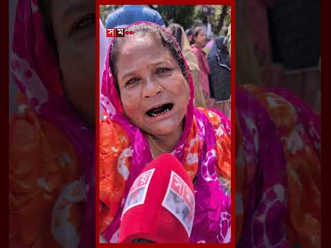 'জিয়াউর রহমানের মৃ'ত্যুবার্ষিকী এই জন্য এখানে এসেছি' #bnpnews #ziaurrahman #may30 #shorts #somoytv thumbnail