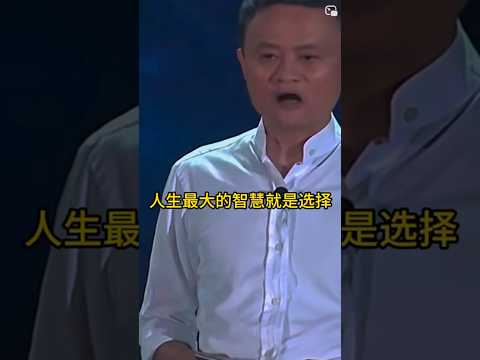马云-金玉良言字字珠玑 thumbnail