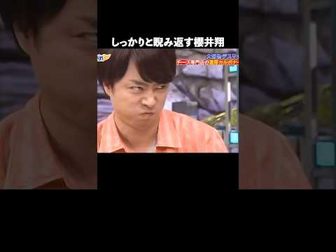 櫻井翔の魅力が半端ない#嵐 #arashi thumbnail
