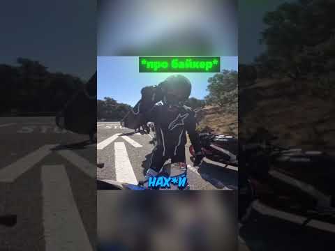 Этот байкер совершил ошибку... И СРАЗУ БЫЛ ОТЧИТАН! 🏍️🤯 thumbnail