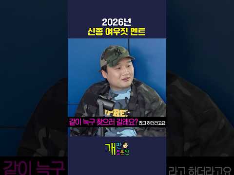 2026 신종 여우짓 멘트 thumbnail