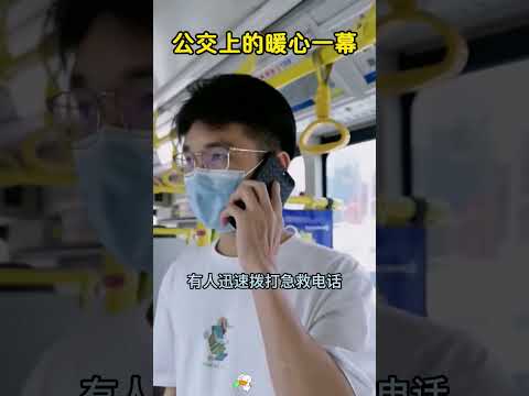 公交上暖心一幕，女子晕倒，全车人员热心救助。 thumbnail