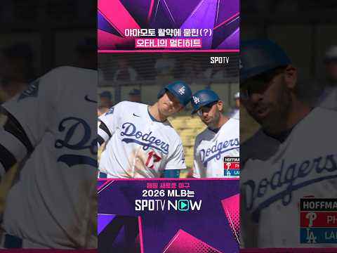 오타니 타격음 보소 #shorts #MLB thumbnail