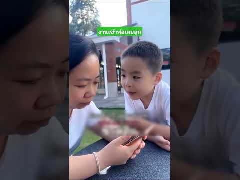 งานเข้าพ่อเลยลูก #funny #comedy #reels #เล่าเรื่องตลก #คลิปตลก thumbnail