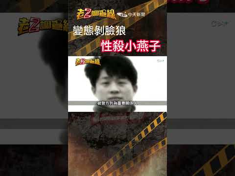 忤惡!國一女慘遭"剝臉皮" 性殺惡狼竟是鄰家大葛格.. @cti52oz thumbnail