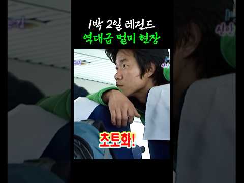 1박 2일 역대급 멀미 현장 thumbnail
