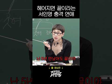 인생에 재회는 없다는 서인영의 충격 연애관 thumbnail