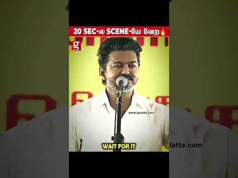 20 Sec சோகமா பேசி நம்பலையே நம்பவச்சுட்டாரே😱💥 | Vijay | #shorts thumbnail