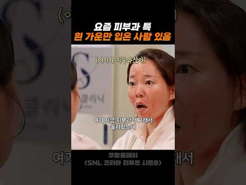 환자 가려받는 요즘 피부과 법 개정된다고?? (정부법개정중) thumbnail