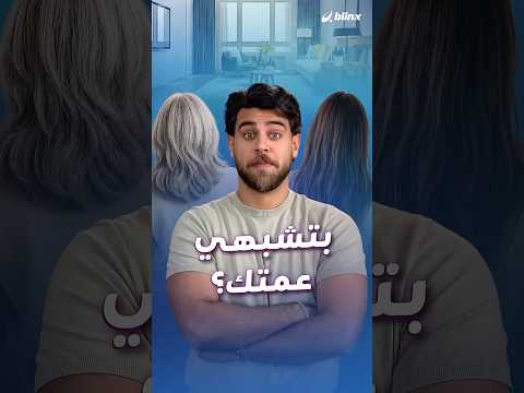 "خذوا البنات من صدور العمات".. دراسة تكشف أن ابتسامتك وشكل عينيكي قد ترثينهما من عمتك. thumbnail