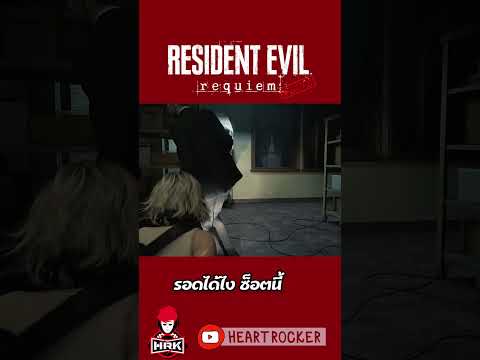 รอดได้ไง #re9 thumbnail