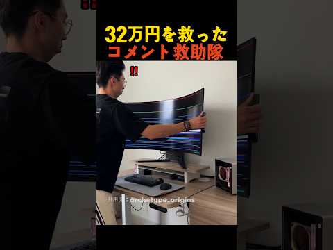 32万円を救ったコメント救助隊 thumbnail