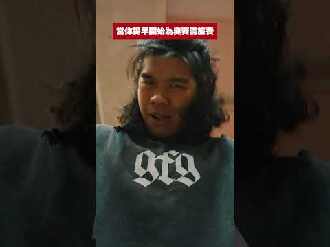 為了旅費那也沒辦法了 thumbnail