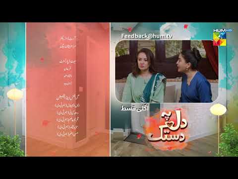 Dil Pe Dastak - Episode 27 Teaser | ft. Aena Khan & Khaqan Shahnawaz | HUM Comedy thumbnail