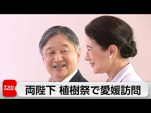 天皇皇后両陛下　愛媛県を訪問　高校生が部活動として運営する水族館を視察 thumbnail