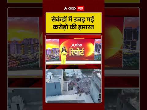 Building Collapse In Delhi : सेकंडों में उजड़ गई करोड़ों की इमारत | #ytshorts #mehrauli #viralnews thumbnail