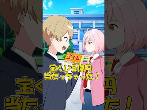 イケメンが5億円当たったらこうなる #遠井さん #アニメ #すとぷり thumbnail