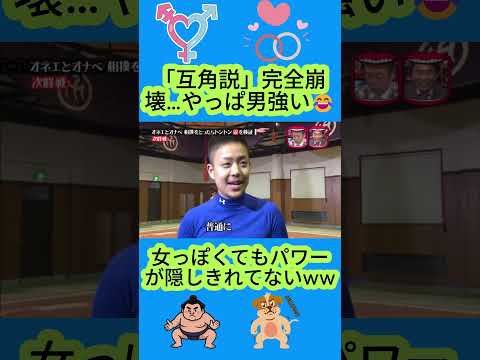 オネエvsオナベ、ガチ相撲で大将戦がカオスすぎたww thumbnail