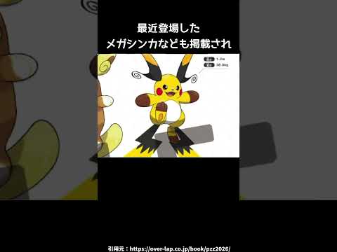 【全1025匹】ポケモン公式ぜんこく図鑑1996-2026が8/7に発売 thumbnail