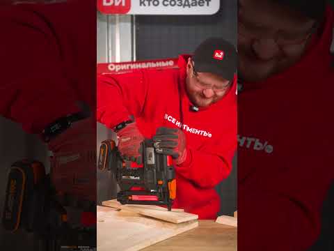 Тестируем степлер WORX  #обзор  #tools #diy thumbnail