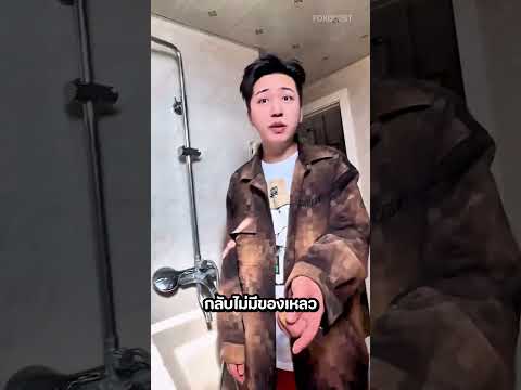 ของเหลวที่ไม่สามารถทำให้เปียกได้ thumbnail