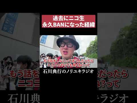 ニコ生永久BANになった経緯 thumbnail