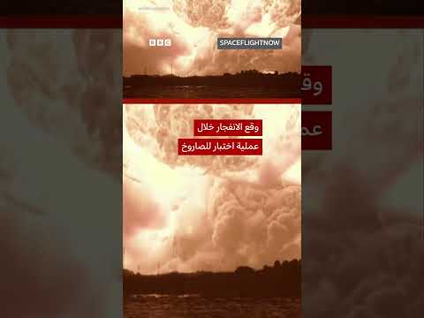لحظة انفجار صاروخ "بلو أوريجين" thumbnail