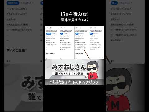 屋外でスマホを使う人がiPhone 17eを避けるべき理由 thumbnail
