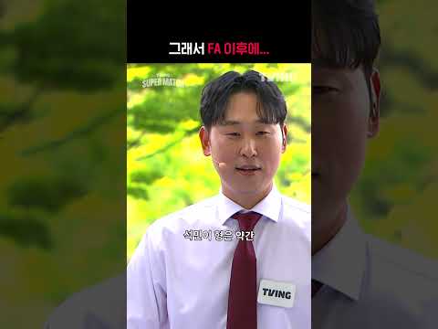 [KBO 리그] 그래서 FA 이후에...ㅣ#shortsㅣTVINGSPORTS thumbnail
